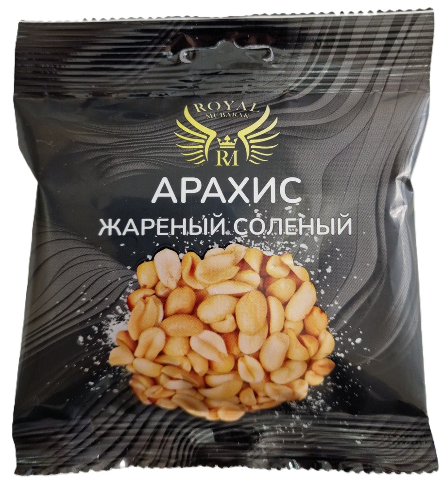 Арахис РОЯЛ МУБАРАК обжаренный соленый м/у 50г