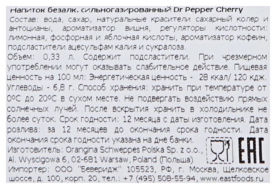 Газ.напиток ДОКТОР ПЕППЕР черри ж/б 0.33л