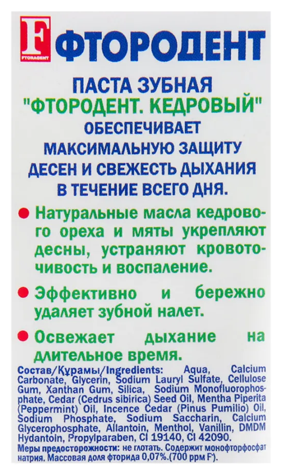 Зубная паста ФТОРОДЕНТ Кедровый 125г