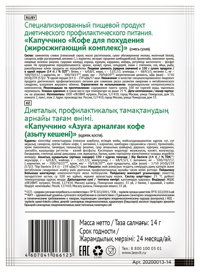 Кофе для похудения ХУДЕЕМ ЗА НЕДЕЛЮ Жиросжигающий комплекс 14г