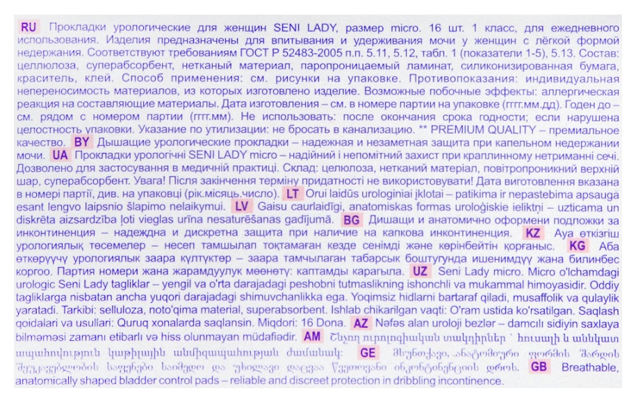 Прокладки урологические СЕНИ Леди микро 16шт