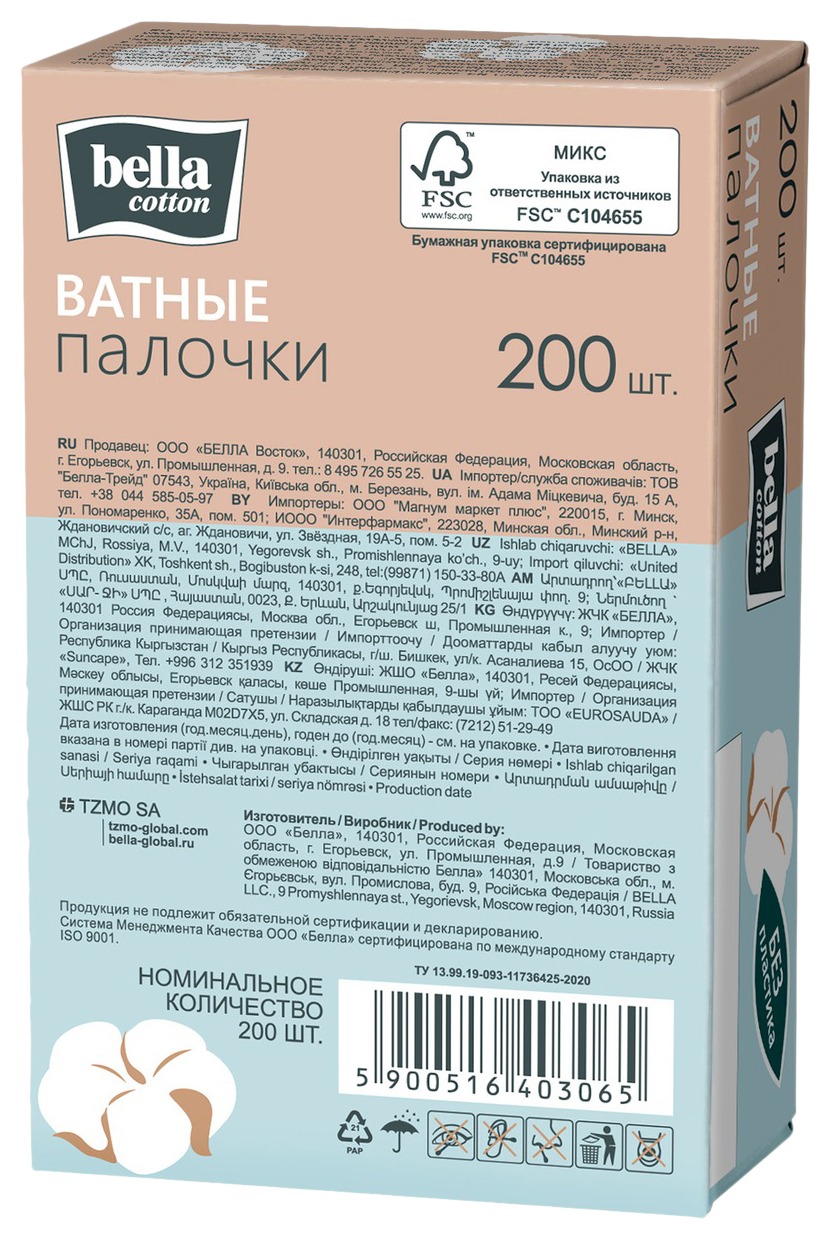 Палочки ватные БЕЛЛА с бумажными стиками карт/уп 200шт