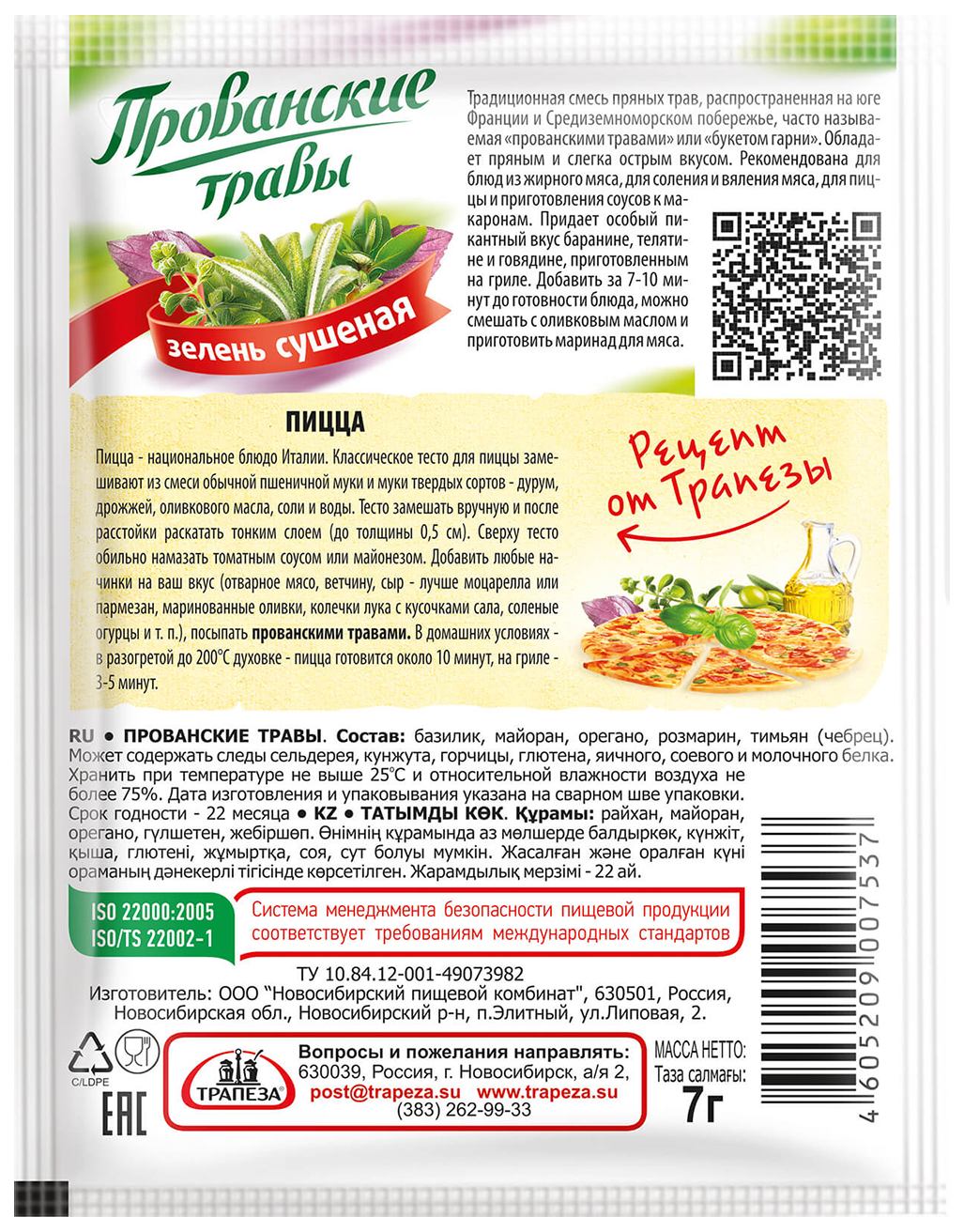 Травы ТРАПЕЗА Прованские м/у 7г