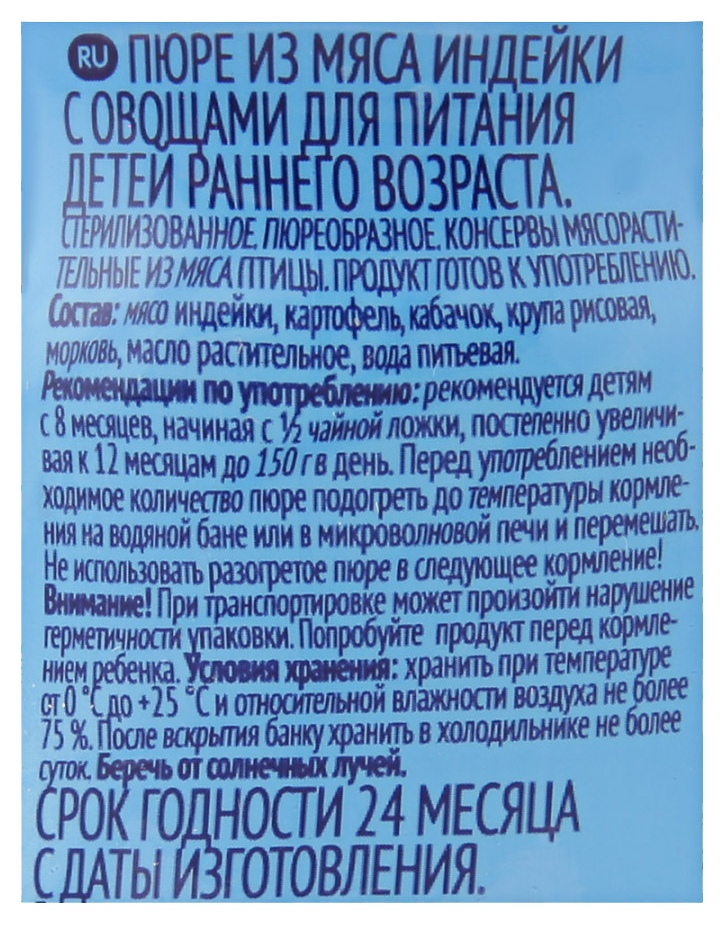 Пюре ФРУТОНЯНЯ индейка овощи ст/б 100г