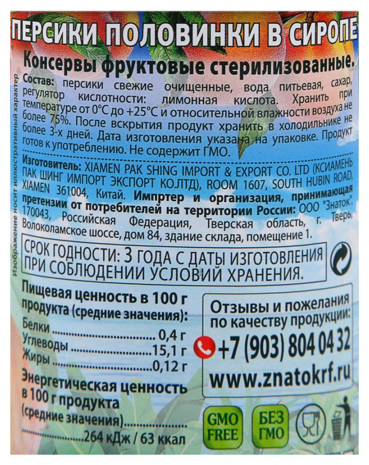 Персики ЗНАТОК половинки в сиропе ж/б 410г