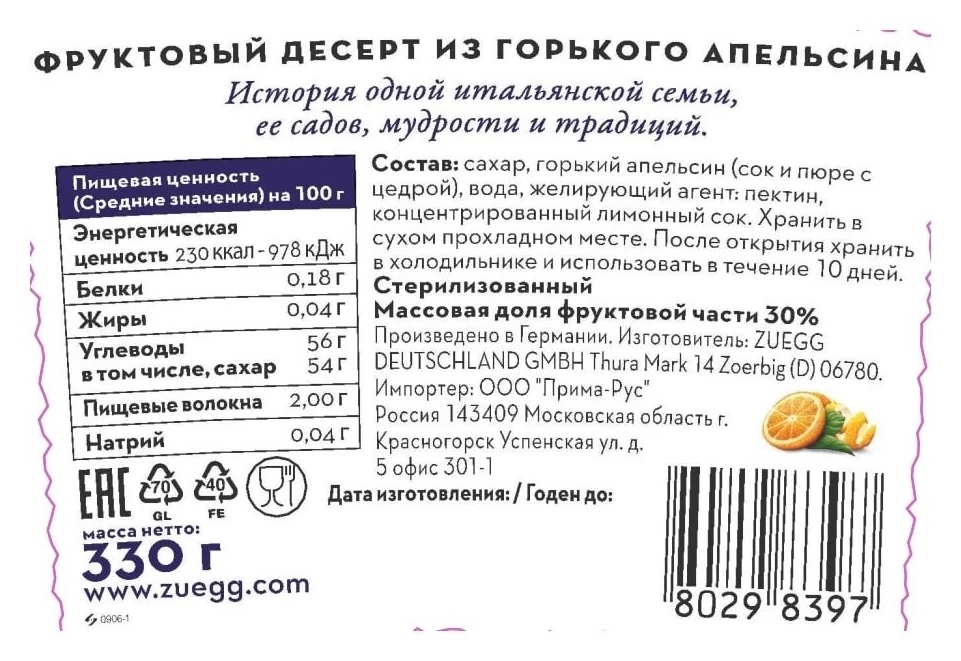 Десерт ЦУЕГГ Горький апельсин ст/б 330г