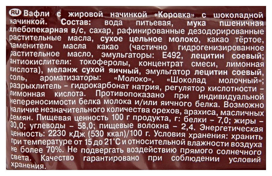 Вафли КОРОВКА с шоколадной начинкой 300г