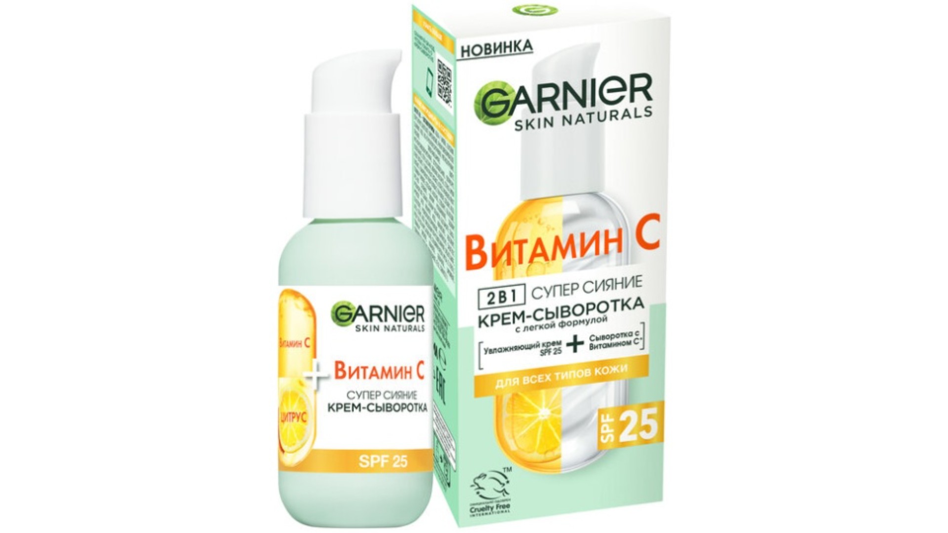 Крем-сыворотка для лица ГАРНЬЕР Витамин С SPF25 50мл