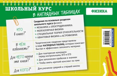 Книга ЭКСМО Физика 7-11 класс