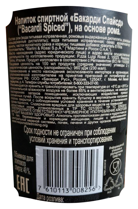 Напиток спиртной БАКАРДИ Спайсд на основе рома 40% ст/б 0.7л