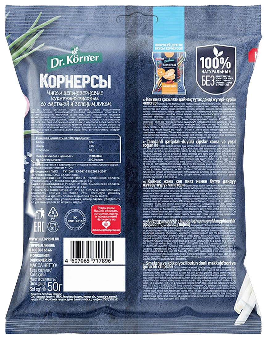 Чипсы ДР.КЕРНЕР Корнерсы сметана и лук 50г