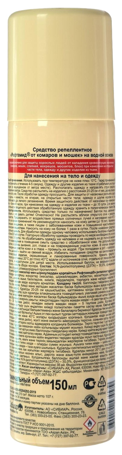 Аэрозоль РЕФТАМИД Анти комар мошка на водной основе 2в1 150мл