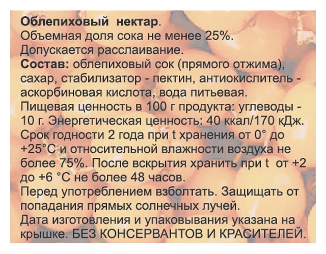 Нектар БИОНЕРДЖИ облепиховый ст/б 0.5л