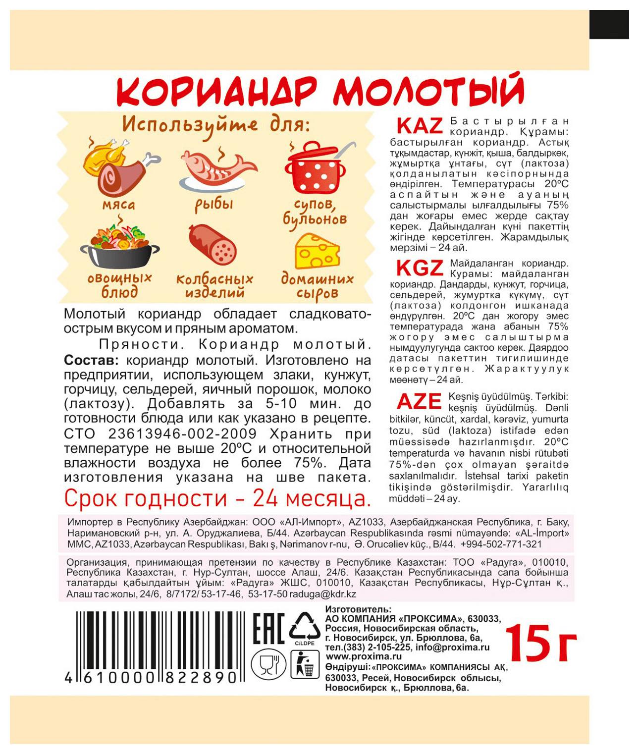 Кориандр ПРИПРАВЫЧ молотый м/у 15г