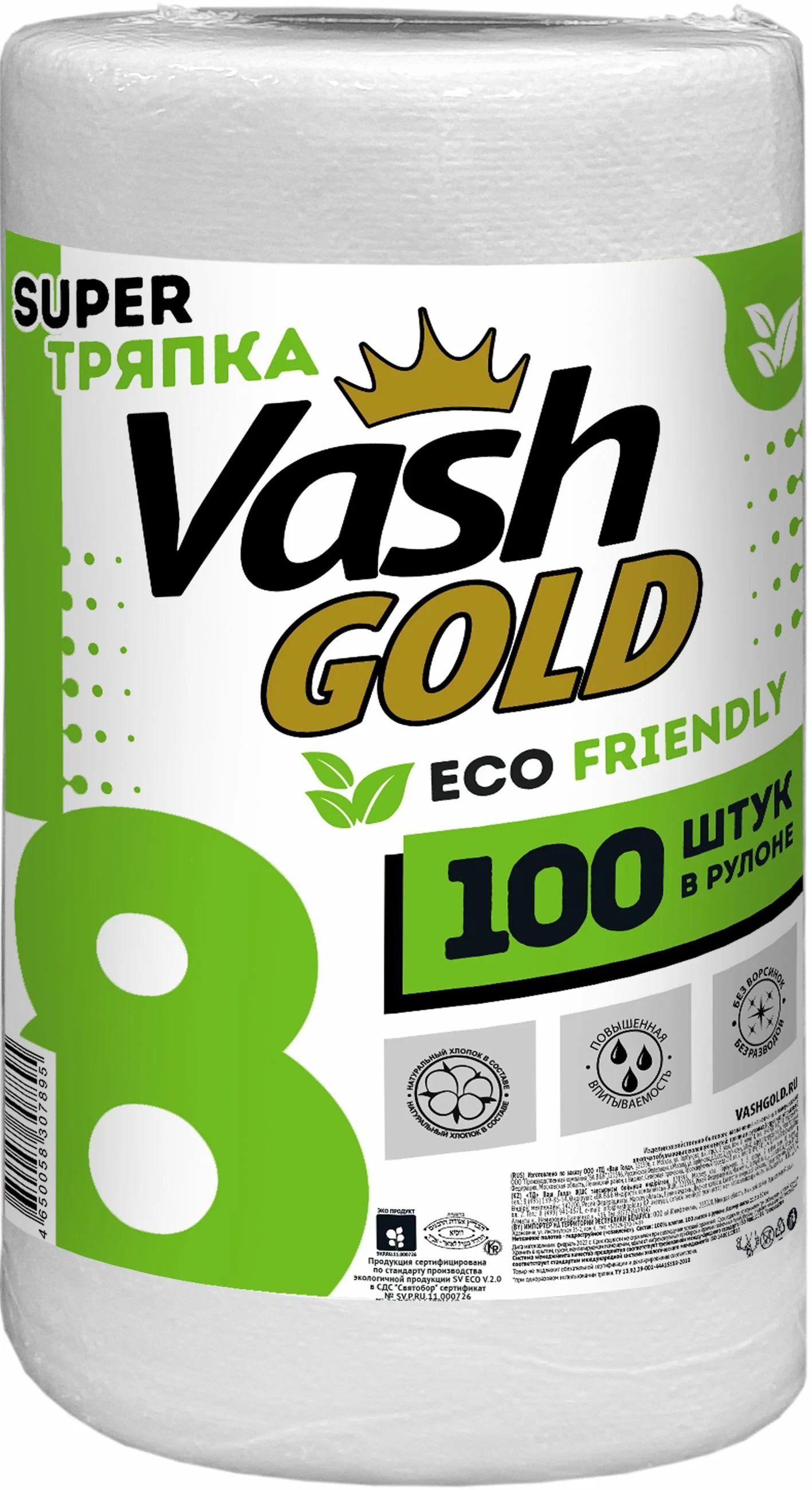 Тряпка ВОШ ГОЛД ЭКО Френдли рулон 100л арт.307895