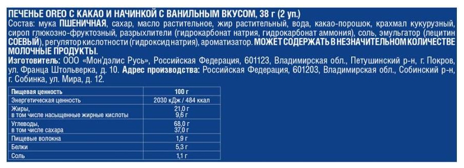 Печенье ОРЕО м/у 38г