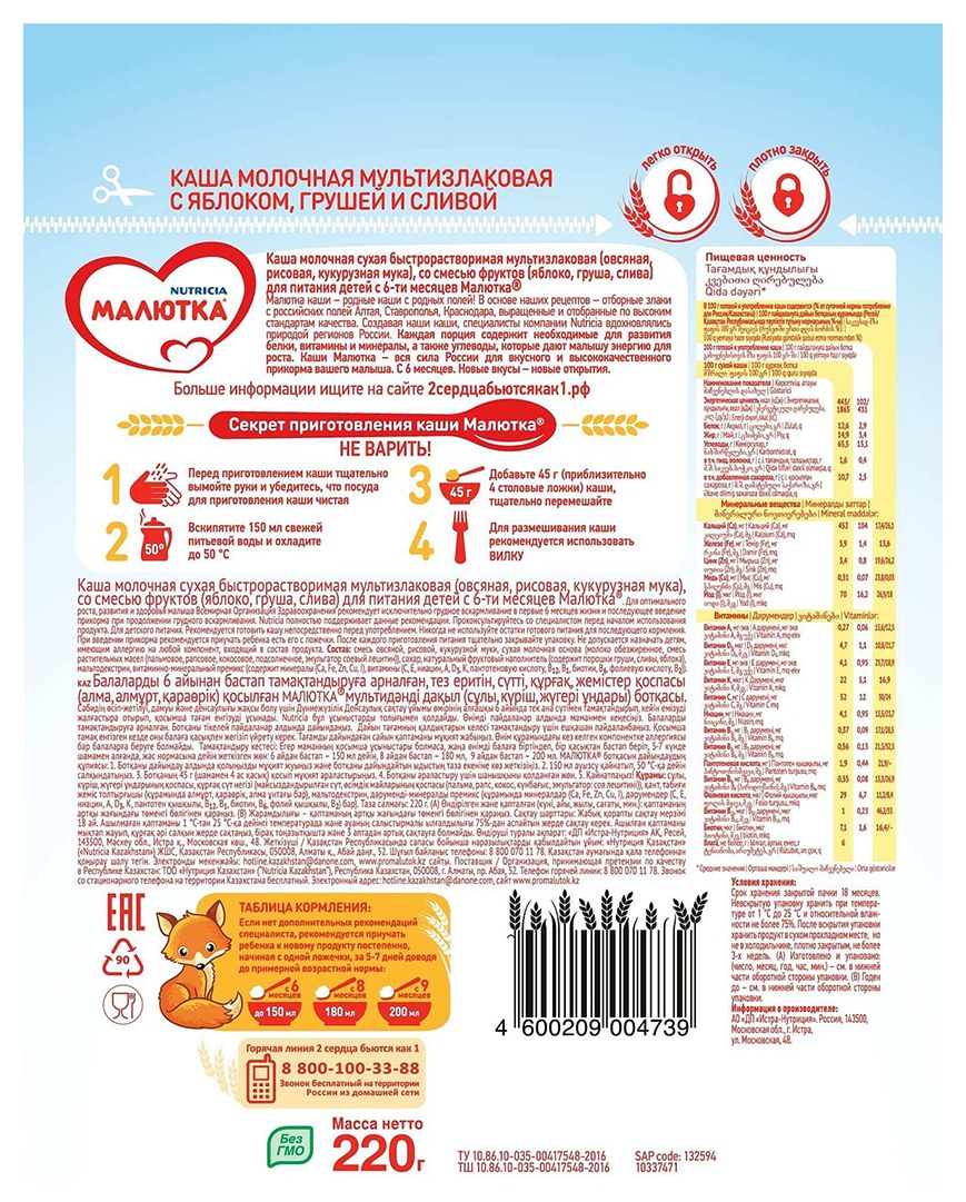 Каша МАЛЮТКА мультизлаковая фрукты молочная бзмж 220г