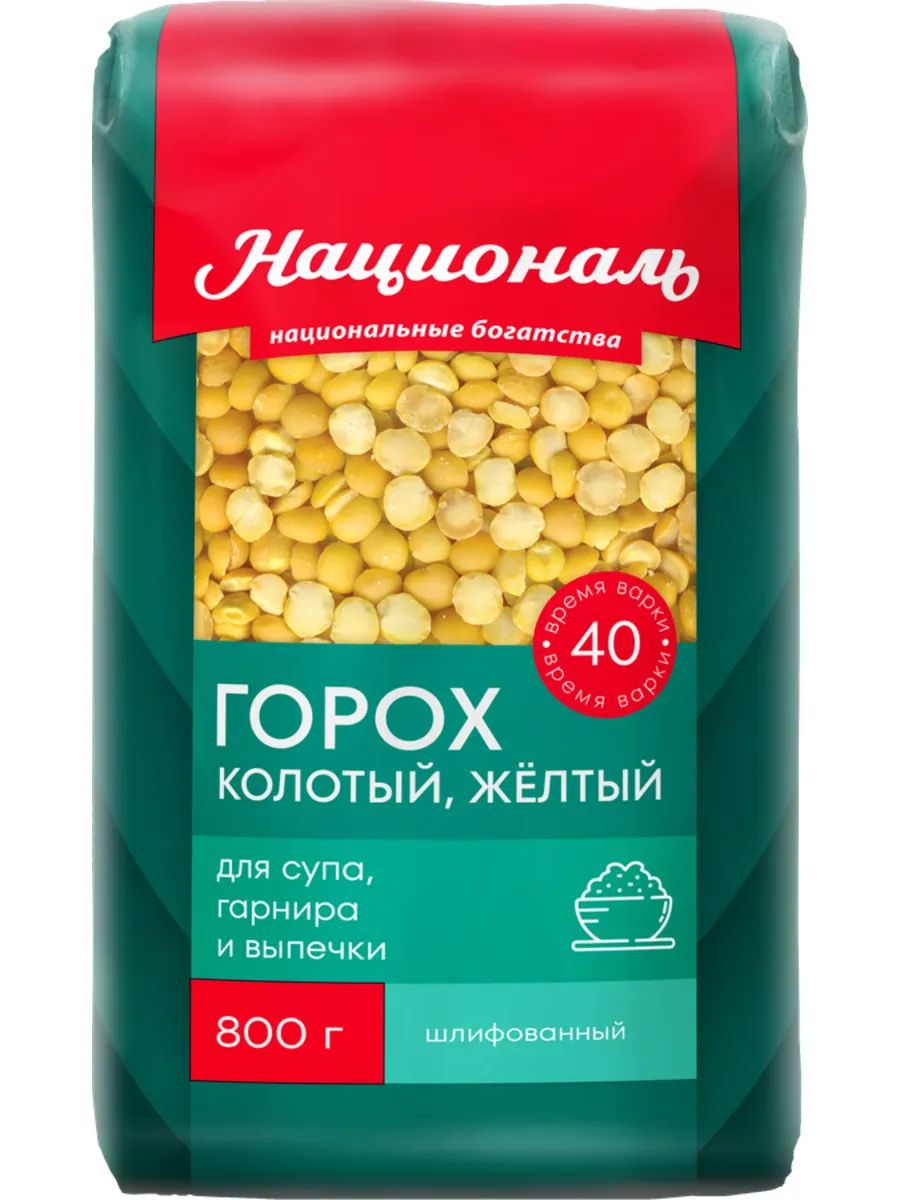 Горох НАЦИОНАЛЬ колотый желтый м/у 800г