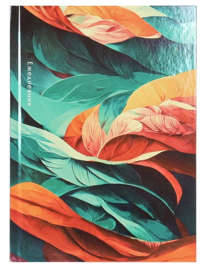 Ежедневник ПРОФ-ПРЕСС На контрасте-9 А5 80л арт.80-6767