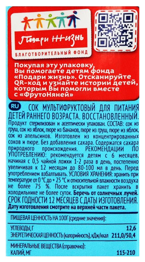 Сок ФРУТОНЯНЯ мультифруктовый 0.2л