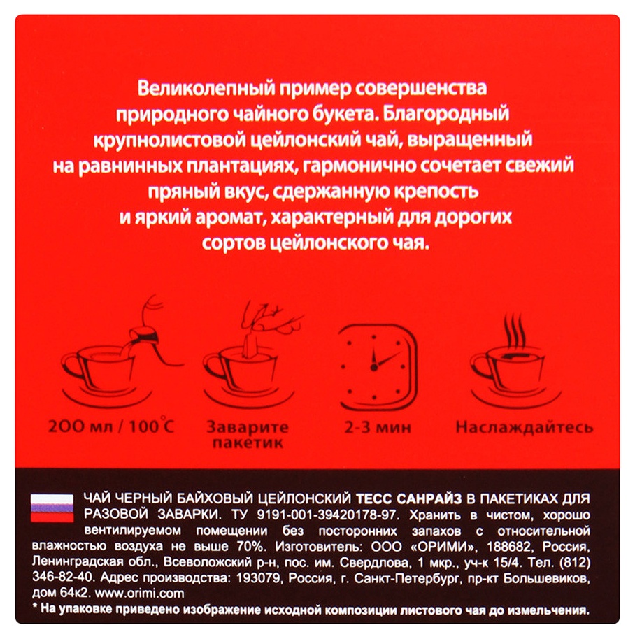 Чай ТЕСС Санрайз черный 100пак