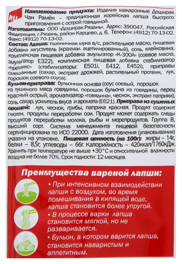 Лапша б/п ДОШИРАК Чан Рамен с острой говядиной м/у 120г