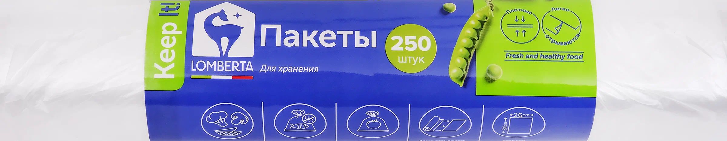 Пакеты для заморозки и хранения ЛОМБЕРТА 250шт