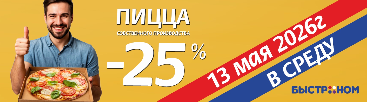 Пицца день