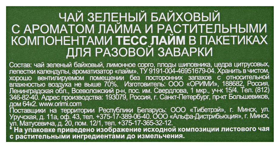 Чай ТЕСС лайм зеленый 25пак