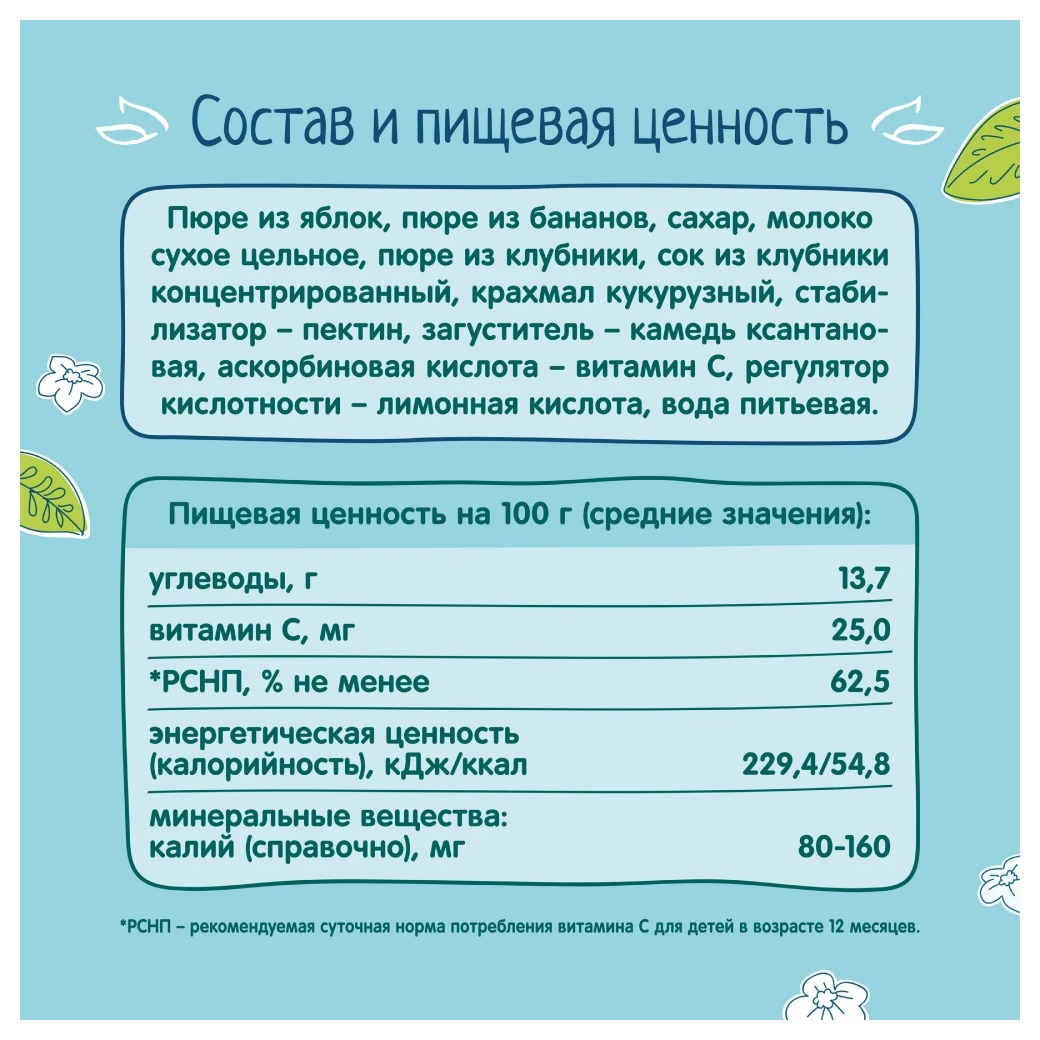 Десерт ФРУТОНЯНЯ яблоко банан клубника с молоком и сахаром м/у 90г