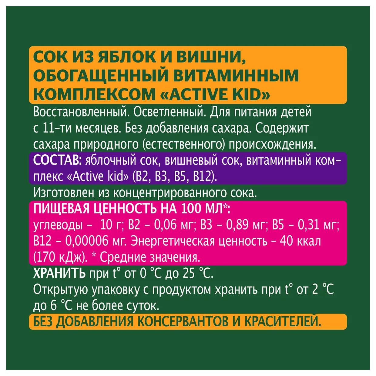 Сок ДОБРЫЙ Актив кид яблоко вишня 0.2л