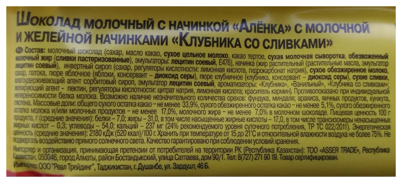 Шоколад КРАСНЫЙ ОКТЯБРЬ Аленка с начинкой клубника со сливками 87г