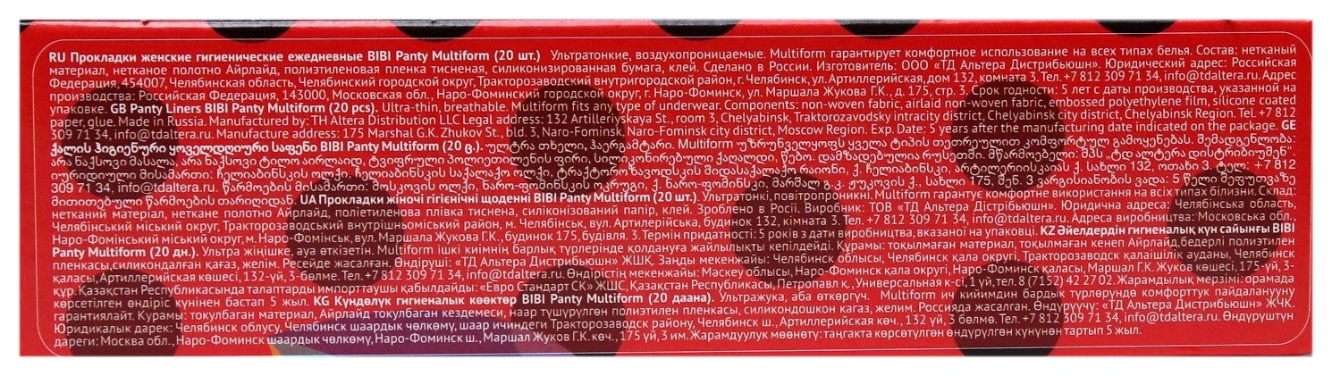 Прокладки ежедневные БИБИ Панти мультиформ 20шт