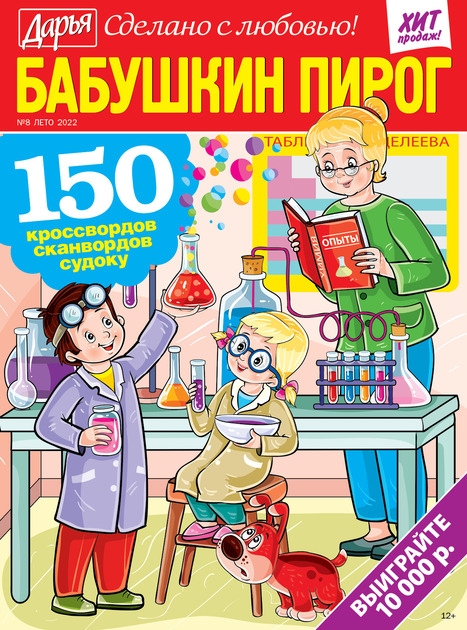 Журнал БАБУШКИН ПИРОГ