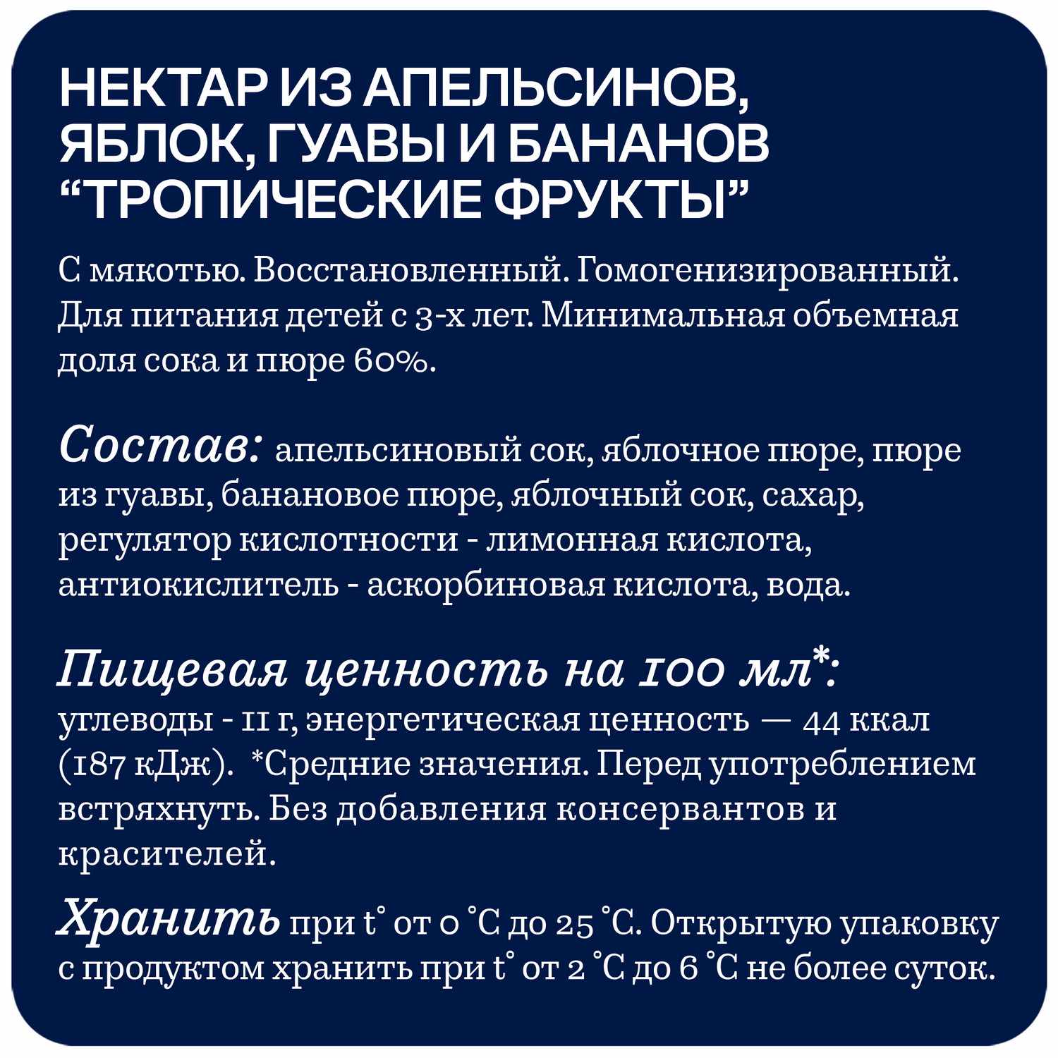 Нектар РИЧ Тропические фрукты 1л