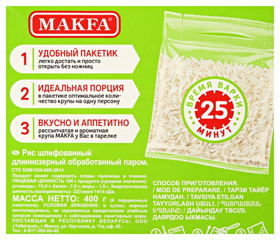 Рис МАКФА обработанный паром карт/уп 400г