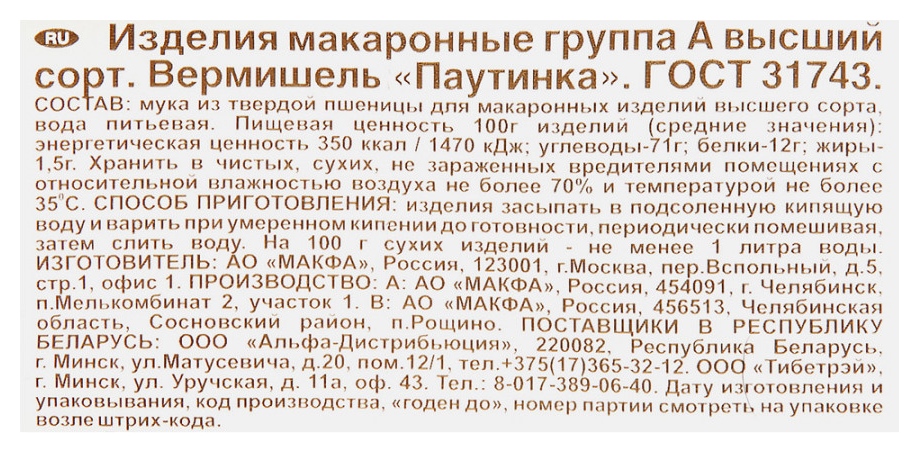 Мак.изделия МАКФА Вермишель паутинка м/у 400г