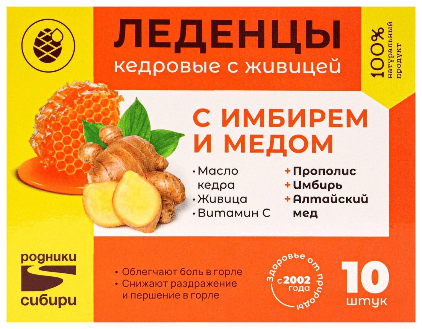 Леденцы РОДНИКИ СИБИРИ с имбирем и медом 10шт