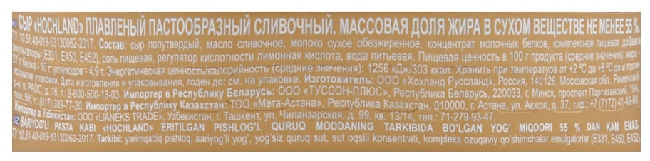 Сыр плавленый ХОХЛАНД сливочный бзмж 55% 140г
