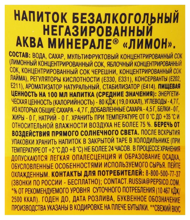 Напиток АКВА МИНЕРАЛЕ с соком лимона негазированный 0.5л