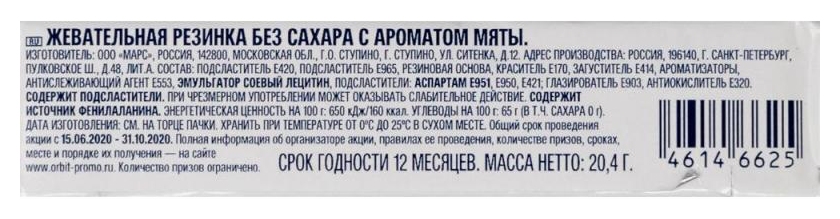 Жевательная резинка ОРБИТ XXL Сладкая мята 20.4г