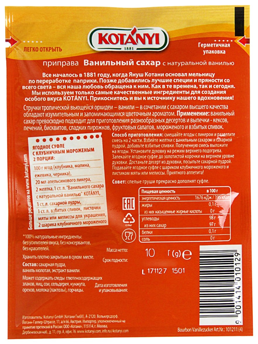 Ванильный сахар КОТАНИ с натуральной ванилью м/у 10г