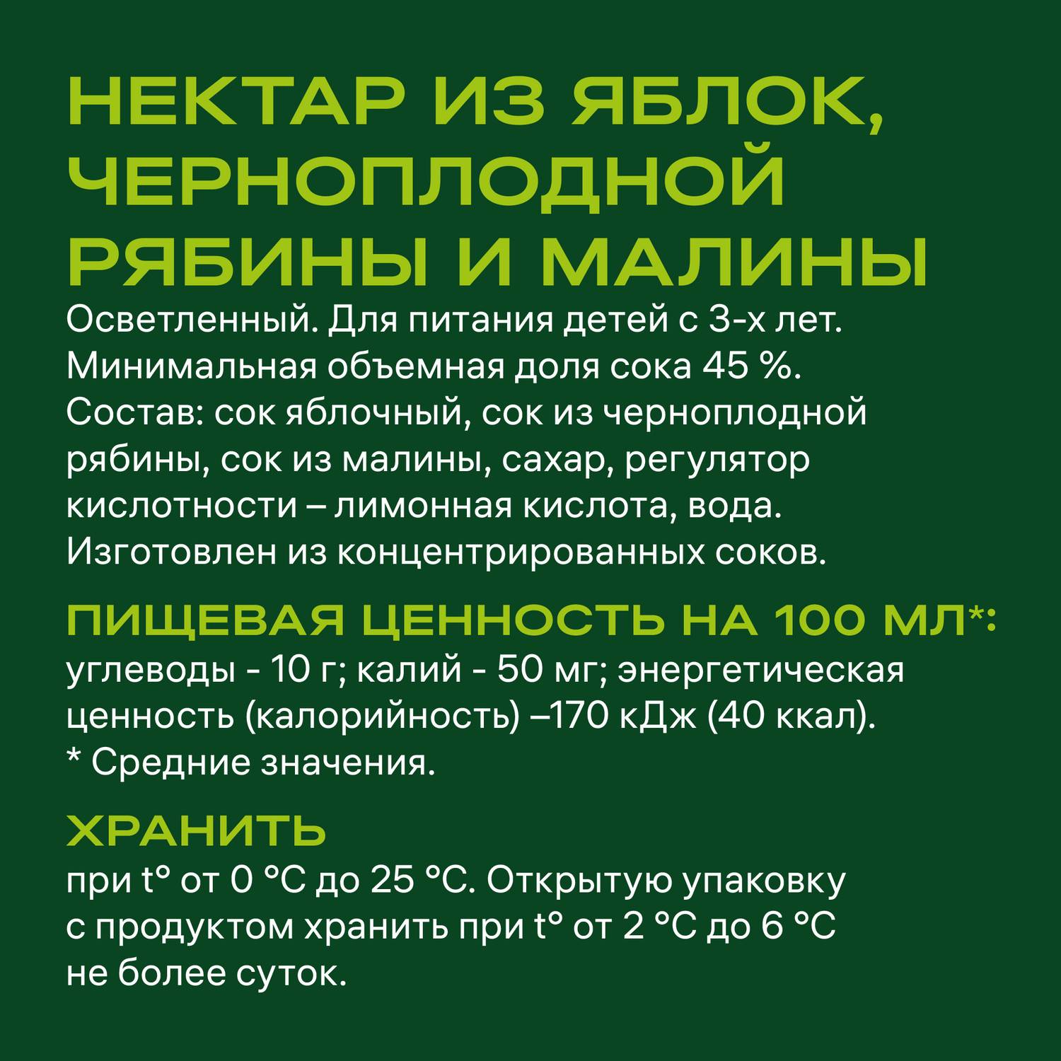 Нектар ДОБРЫЙ яблоко черноплодная рябина и малина 1л