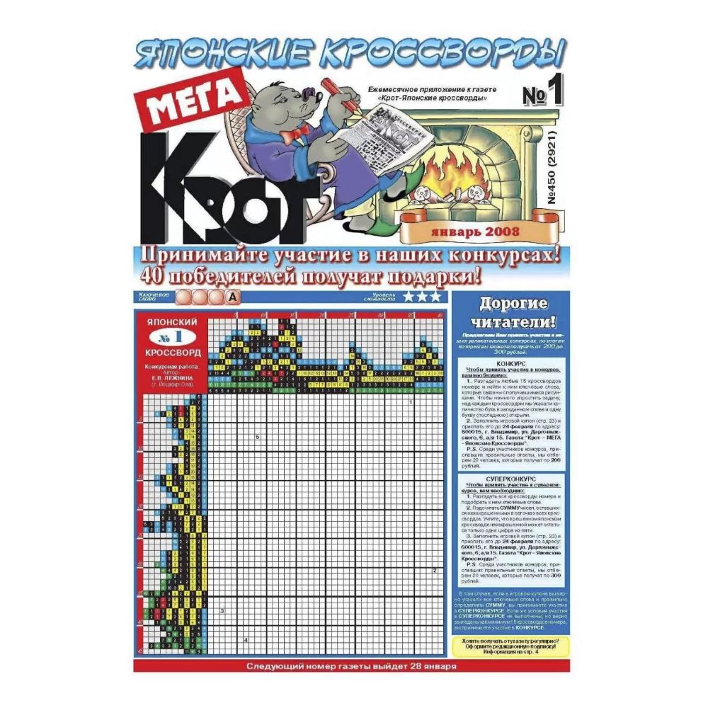 Газета МЕГА КРОТ Японские кроссворды