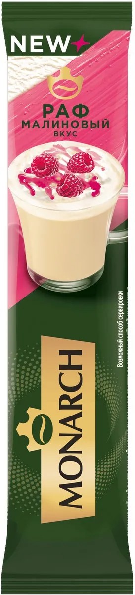 Напиток кофейный МОНАРХ Раф малина 3в1 15г