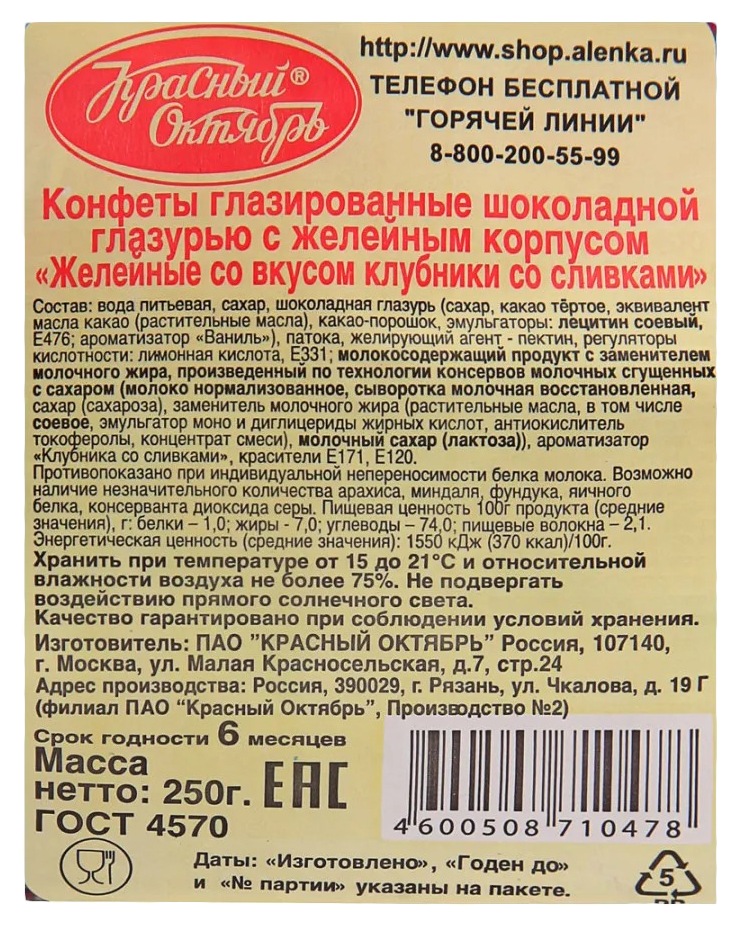 Конфеты КРАСНЫЙ ОКТЯБРЬ Желейные клубника сливки 250г
