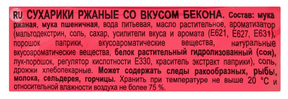 Сухарики КИРИЕШКИ бекон 40г