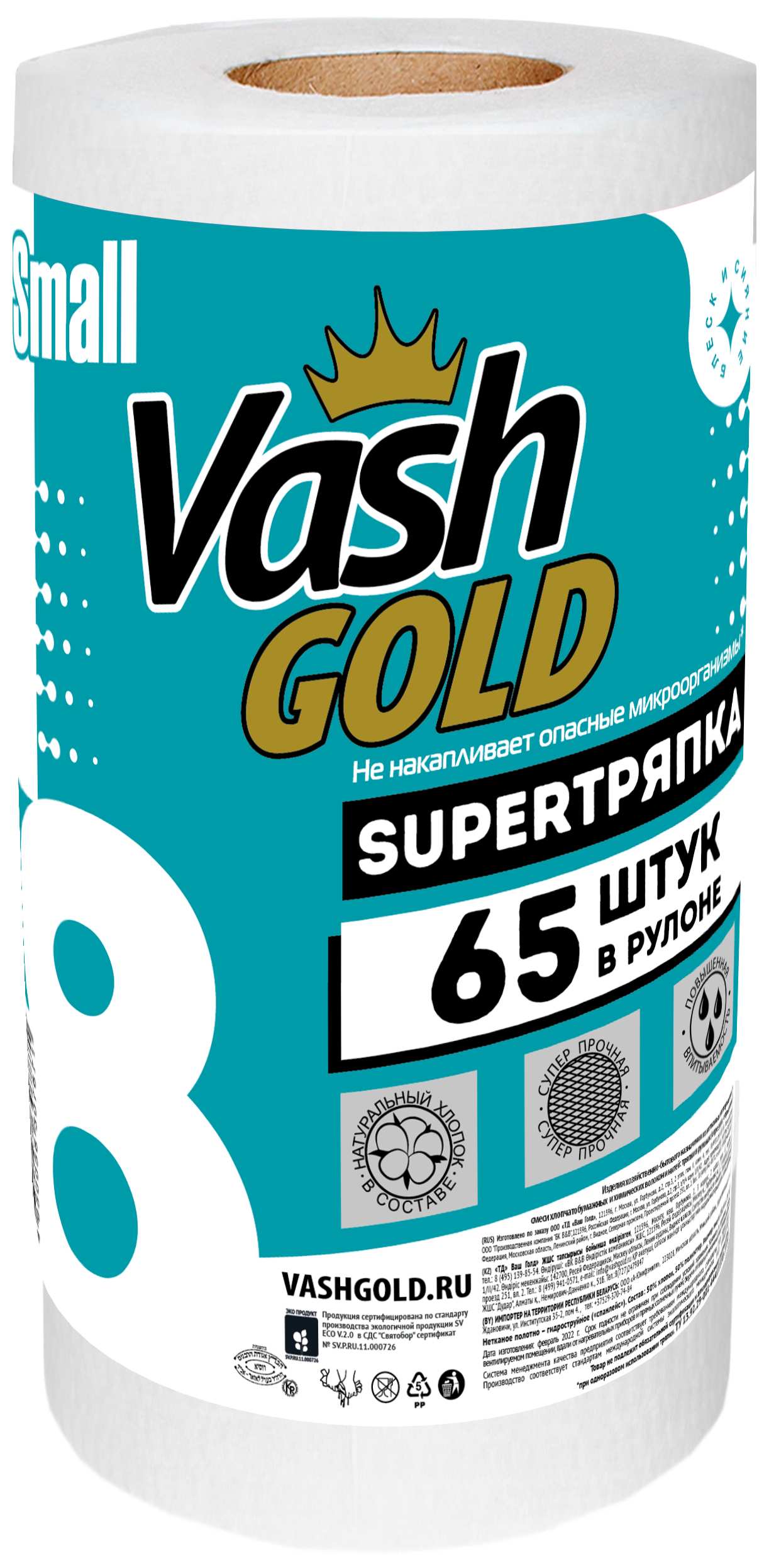 Тряпка хозяйственная ВОШ ГОЛД Смалл в рулоне 65л