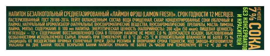 Газ.напиток ЛАЙМОН ФРЕШ ж/б 0.33л