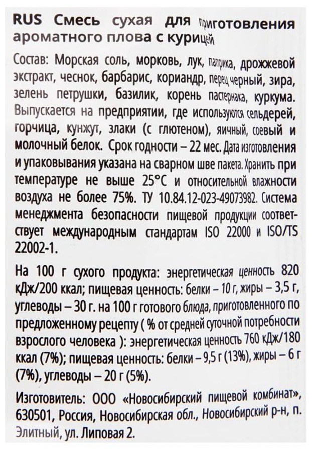 Приправа ТРАПЕЗА ароматный плов с курицей м/у 23г